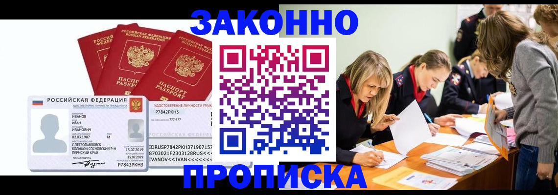 прописка паспорт в Миассе