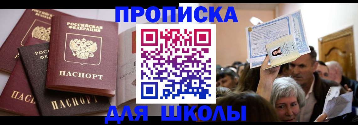 временная регистрация собственник в Миассе