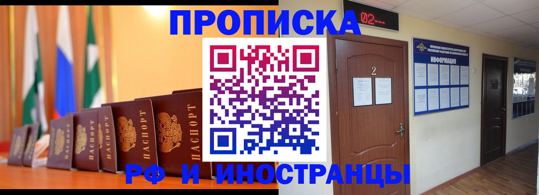 прописка в квартире в Миассе