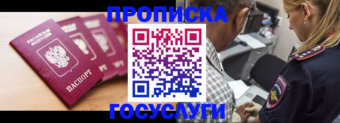 временная регистрация для школы в Миассе