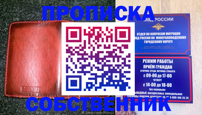 прописка штамп в Миассе