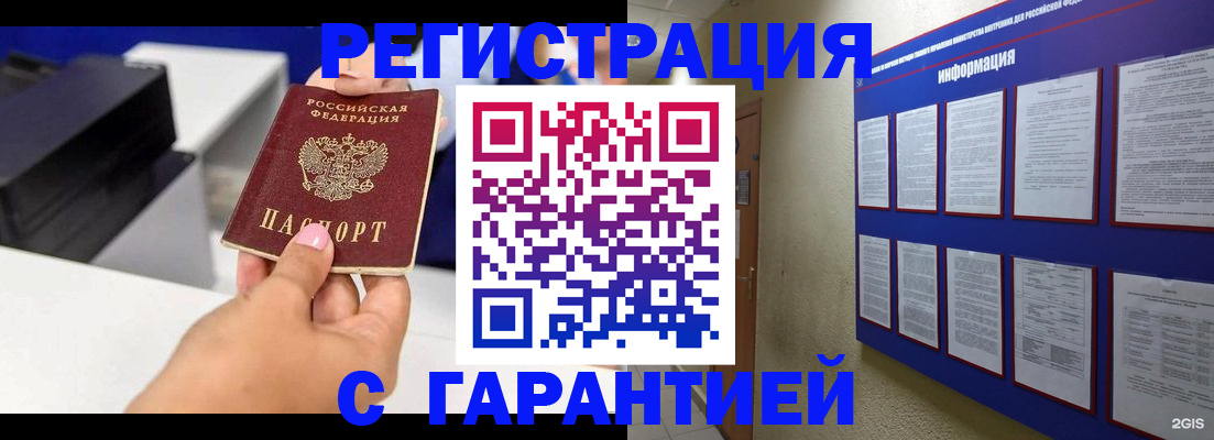 прописка для школы в Миассе