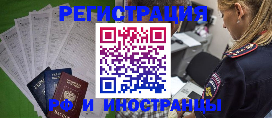 временная регистрация поиск в Миассе