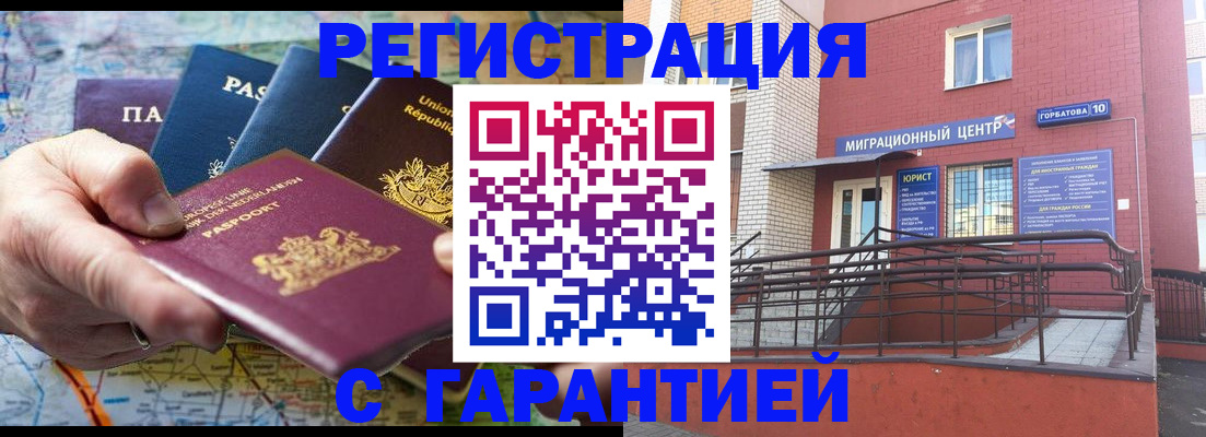 прописка законно в Миассе