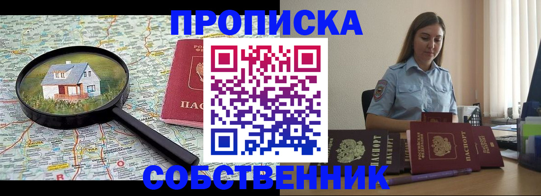 прописка 2025 в Миассе