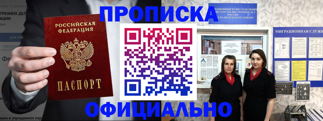 прописка гарантия в Миассе