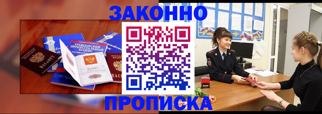 прописка 2025 в Миассе